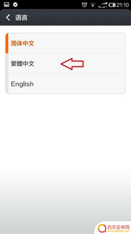 谷歌手机怎么设置繁体字 手机繁体字设置方法