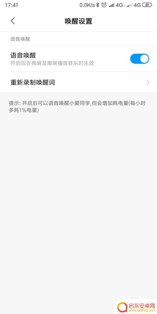 怎么设置手机小爱语音唤醒 小米MIUI系统小爱同学语音唤醒功能开启步骤