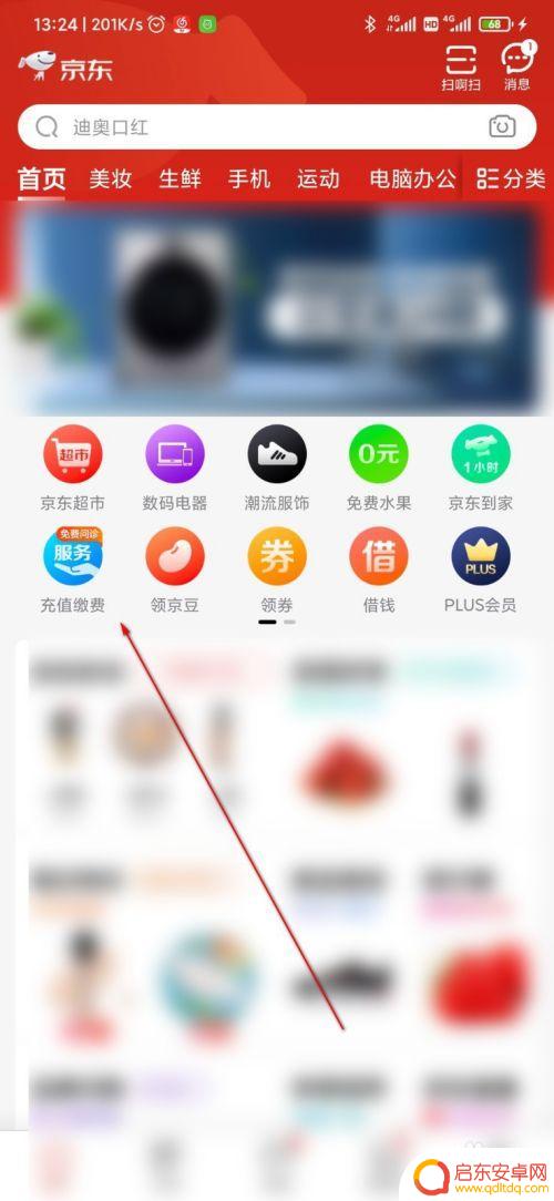 京东怎么手机话费支付 京东怎么充话费