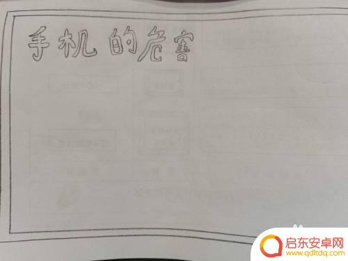 手机危害怎么画 手机对眼睛的危害手抄报