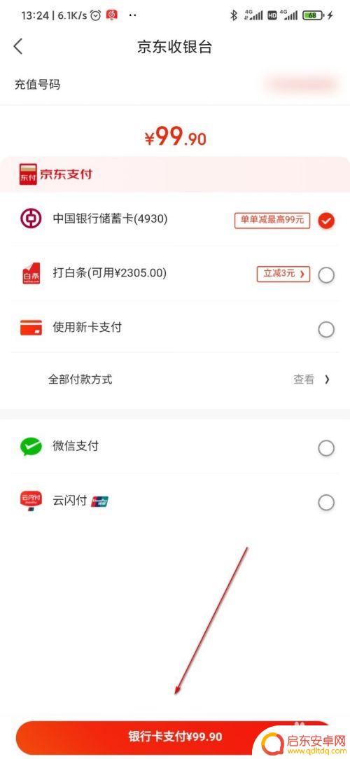 京东怎么手机话费支付 京东怎么充话费