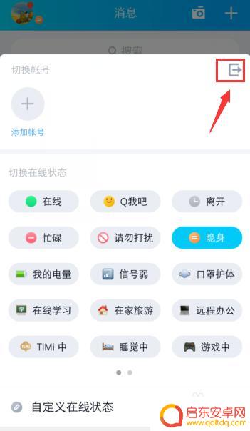 手机qq如何取消存储密码 手机QQ取消自动登录密码