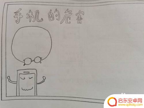 手机危害怎么画 手机对眼睛的危害手抄报