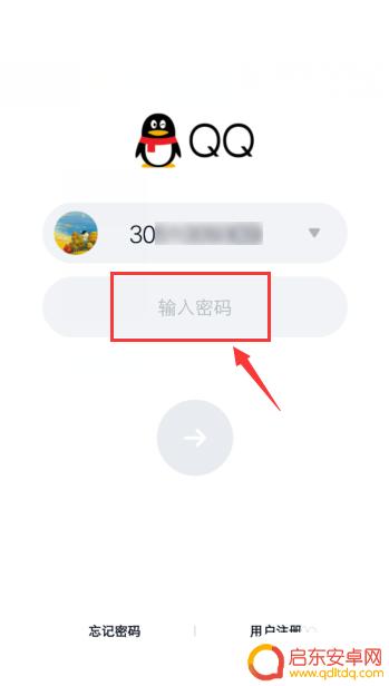 手机qq如何取消存储密码 手机QQ取消自动登录密码