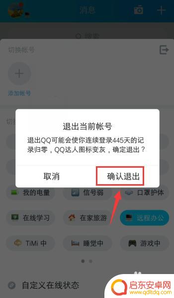 手机qq如何取消存储密码 手机QQ取消自动登录密码