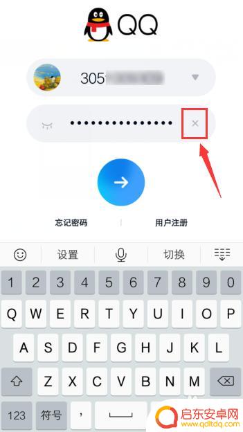 手机qq如何取消存储密码 手机QQ取消自动登录密码