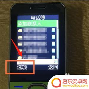 老年手机怎么设置亲情建 老年机亲情号设置教程