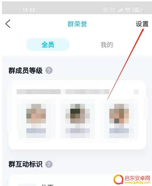 怎么设置qq群头衔手机 2021新版qq群头衔设置教程