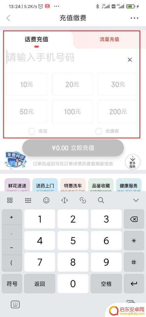 京东怎么手机话费支付 京东怎么充话费