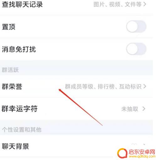 怎么设置qq群头衔手机 2021新版qq群头衔设置教程