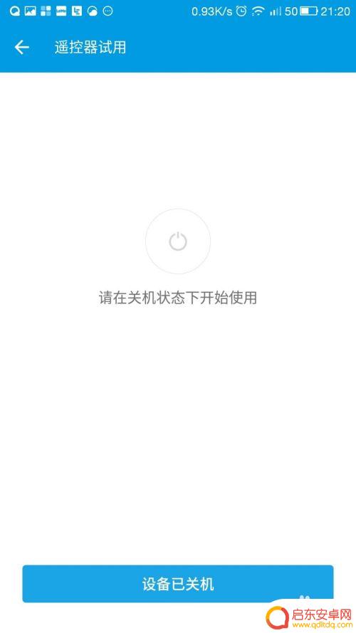 手机如何使用汽车空调系统 手机空调遥控器设置方法