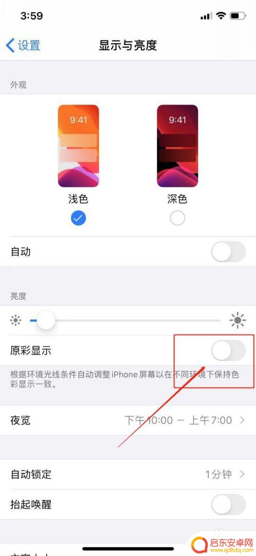 苹果手机一直开原彩怎么办 苹果手机原彩显示打开会耗电吗