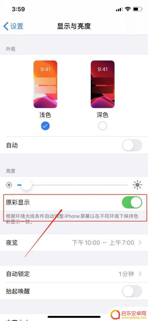苹果手机一直开原彩怎么办 苹果手机原彩显示打开会耗电吗