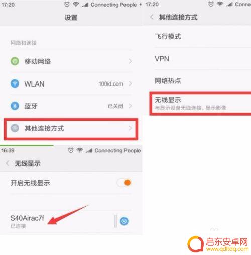 手机怎么跟电视连接 手机和电视连接教程