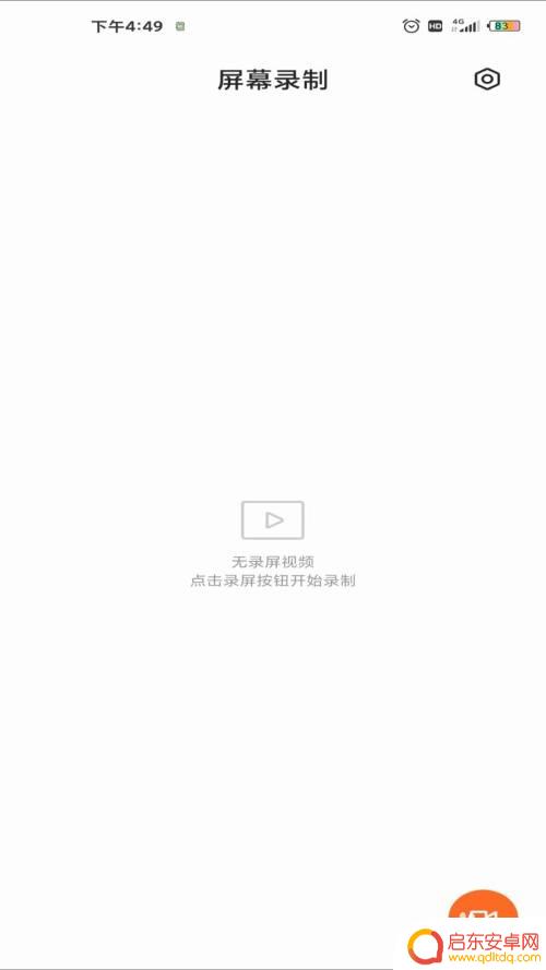 小米手机录屏怎么录屏 小米手机录屏功能设置教程