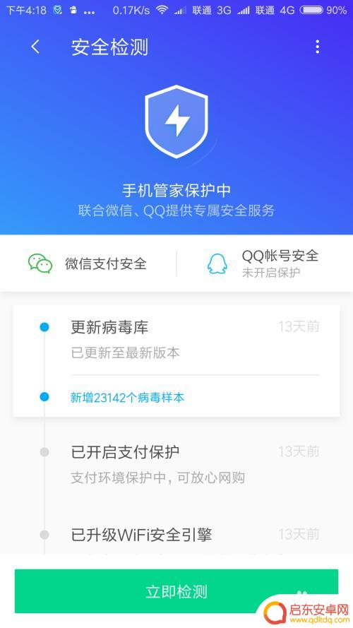 如何查手机安不安全 自己的手机如何进行安全检测