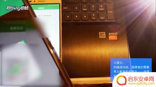 照片如何重新导入新手机 旧手机照片如何快速导入新手机