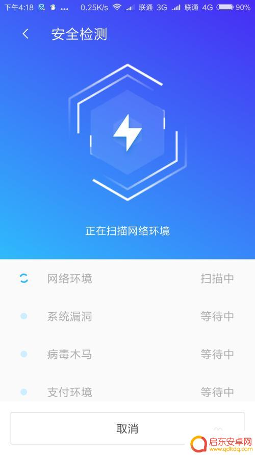如何查手机安不安全 自己的手机如何进行安全检测