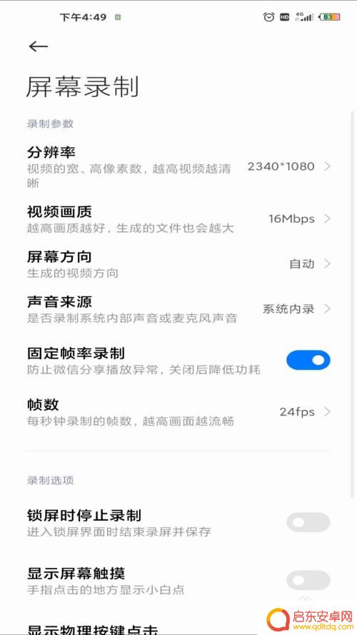 小米手机录屏怎么录屏 小米手机录屏功能设置教程