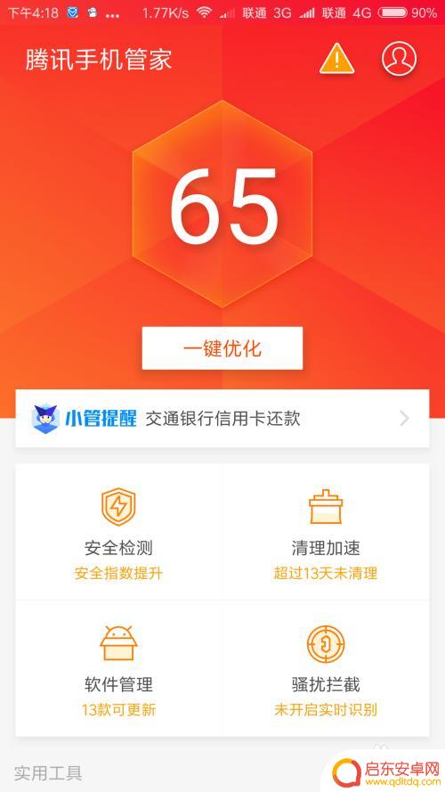 如何查手机安不安全 自己的手机如何进行安全检测