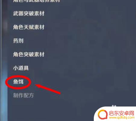 原神的果酿饵怎么获得 原神钓鱼果酿饵来源