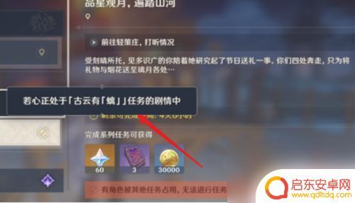 原神任务角色被占用怎么解开 原神如何解除角色被其他任务占用