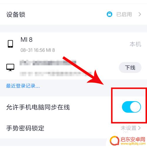 qq手机电脑怎么同步登陆 QQ手机和电脑同步登陆步骤