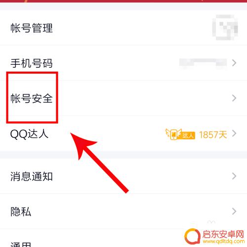 qq手机电脑怎么同步登陆 QQ手机和电脑同步登陆步骤