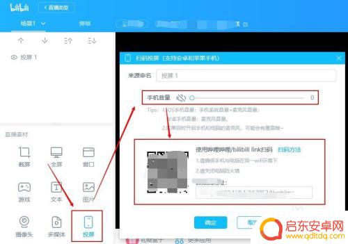 b站怎么用手机录屏直播 哔哩哔哩手机投屏到电脑直播教程