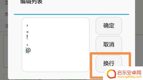怎么在手机上设置符号大全 手机输入法怎么设置常用符号