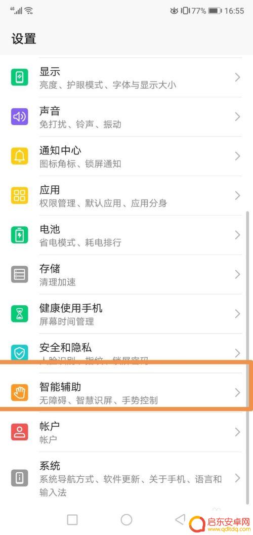 如何让手机屏幕变黑色 如何调整手机屏幕为黑色