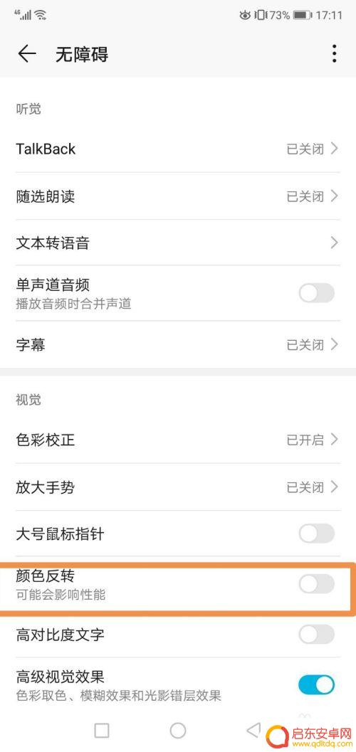 如何让手机屏幕变黑色 如何调整手机屏幕为黑色