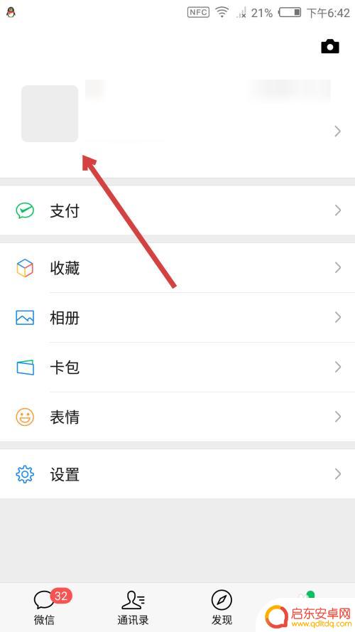 手机怎么设置国旗头像图片 微信头像怎么加国旗