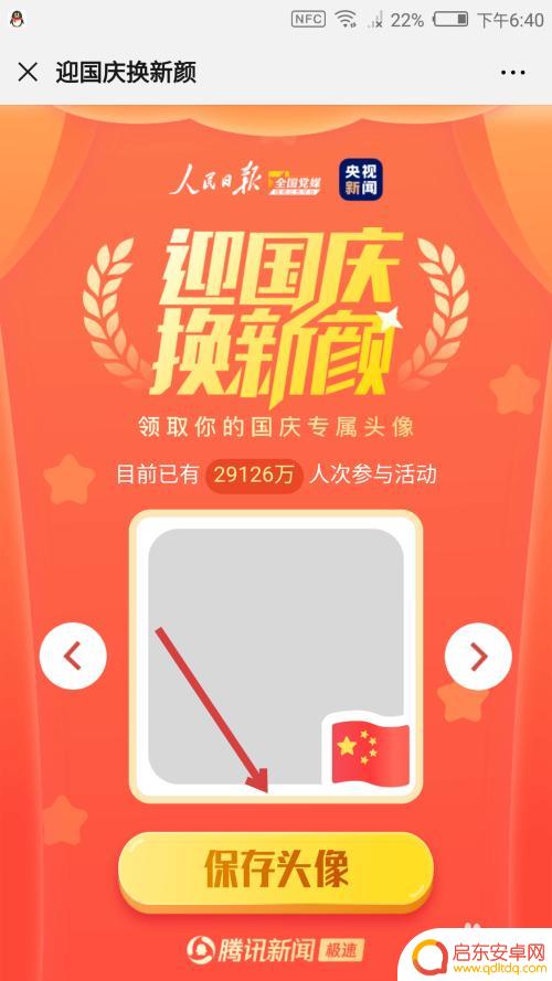 手机怎么设置国旗头像图片 微信头像怎么加国旗
