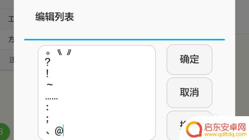 怎么在手机上设置符号大全 手机输入法怎么设置常用符号