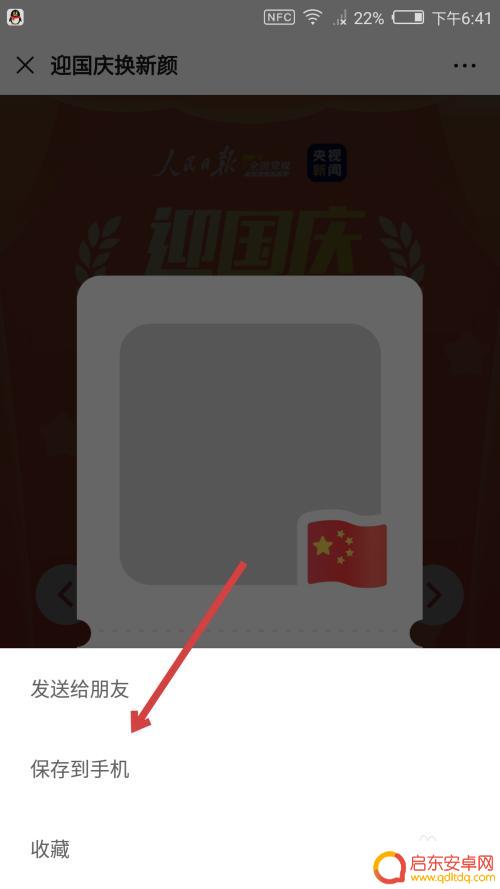 手机怎么设置国旗头像图片 微信头像怎么加国旗