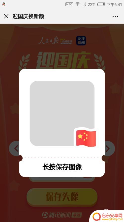 手机怎么设置国旗头像图片 微信头像怎么加国旗
