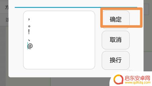 怎么在手机上设置符号大全 手机输入法怎么设置常用符号