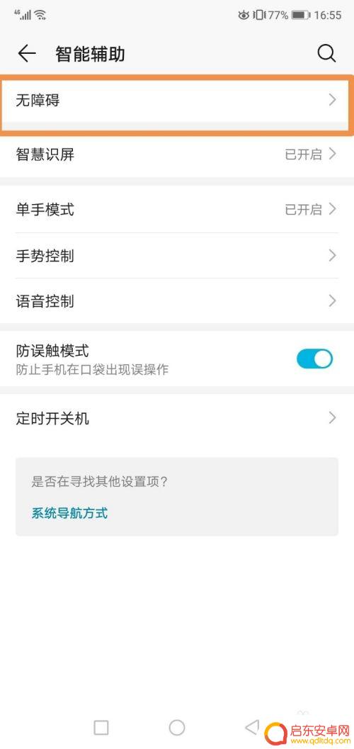 如何让手机屏幕变黑色 如何调整手机屏幕为黑色