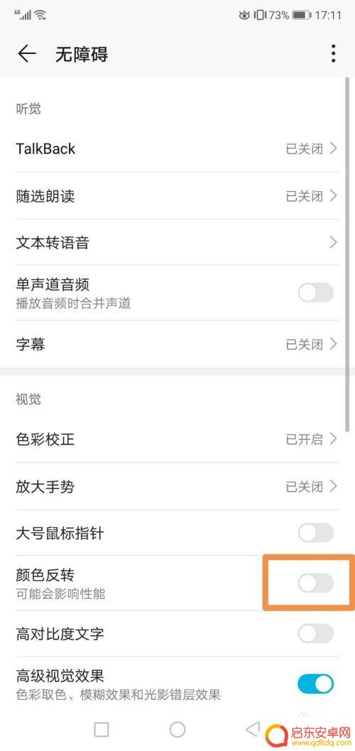 如何让手机屏幕变黑色 如何调整手机屏幕为黑色