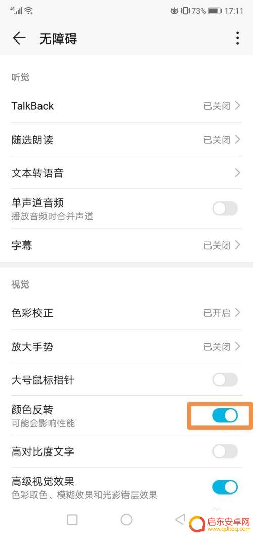 如何让手机屏幕变黑色 如何调整手机屏幕为黑色