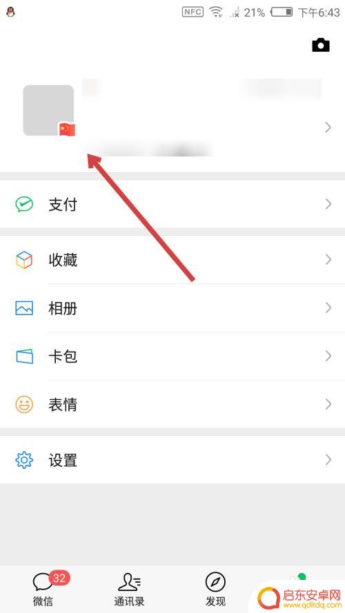 手机怎么设置国旗头像图片 微信头像怎么加国旗