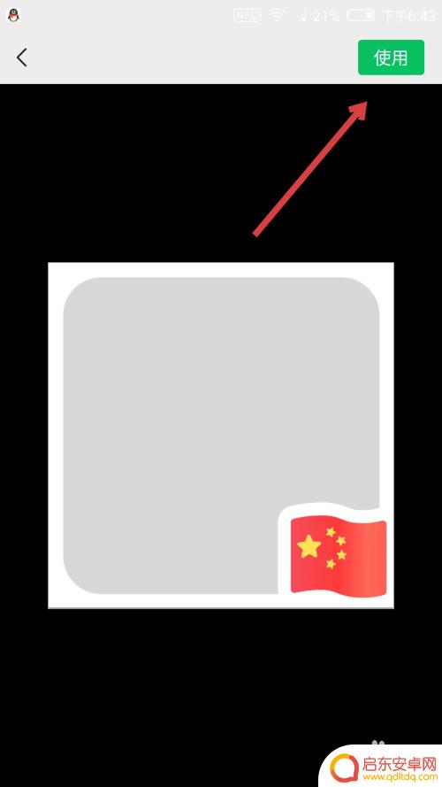 手机怎么设置国旗头像图片 微信头像怎么加国旗