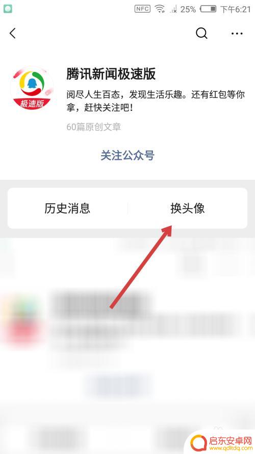 手机怎么设置国旗头像图片 微信头像怎么加国旗