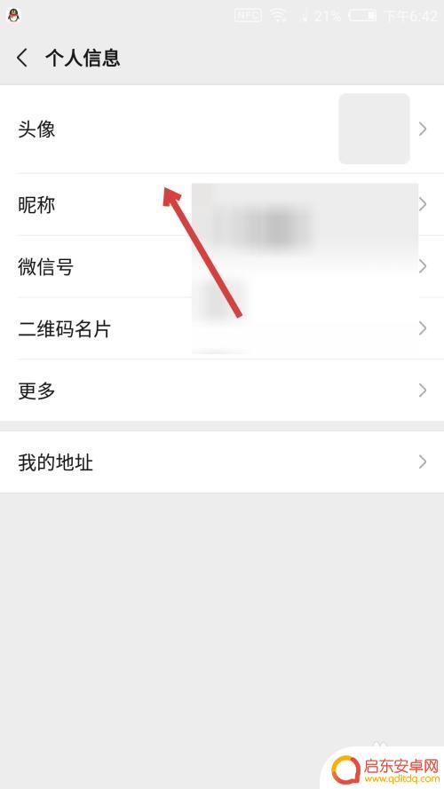 手机怎么设置国旗头像图片 微信头像怎么加国旗