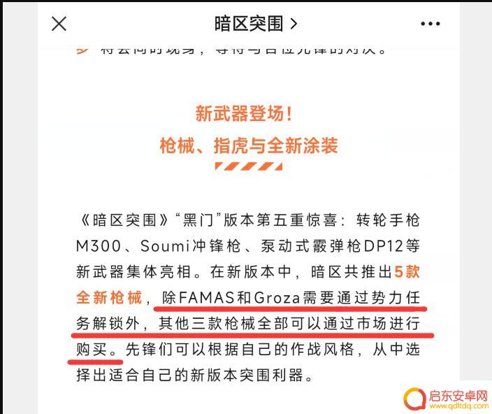 暗区突围groza怎么买 暗区突围groza怎么获得攻略