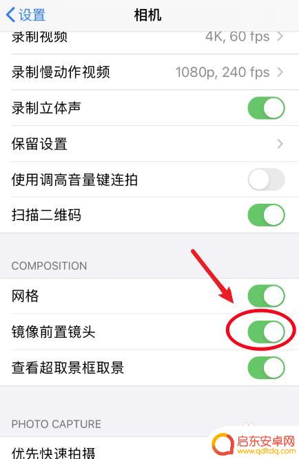 苹果手机照片镜像怎么设置 苹果手机相机镜像设置教程