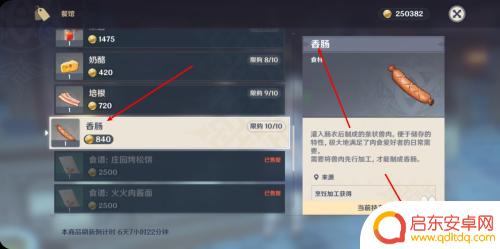 香肠原神 原神怎么获得熟香肠