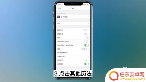 苹果手机怎样设置日历节假日 苹果13日历节假日显示错误怎么处理