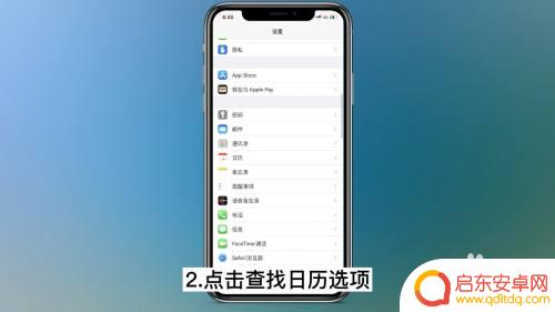 苹果手机怎样设置日历节假日 苹果13日历节假日显示错误怎么处理